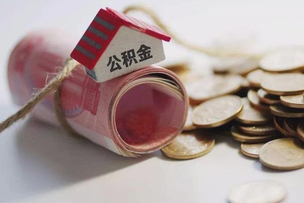延边公积金贷款房产解押（公积金房贷解押手续怎么办理）